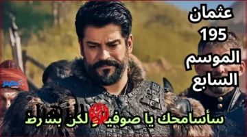 195.. مسلسل المؤسس عثمان يغير خريطة بورصة أورخان ويؤسس لعصر جديد